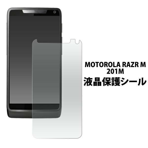 MOTOROLA RAZR M 201M用液晶保護シール 