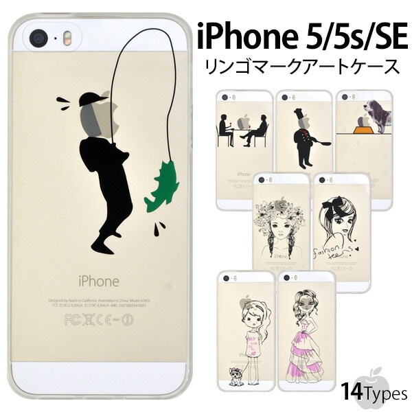 iPhone5、iPhone5S/iPhoneSE(第1世代/2016年発売モデル)用　リンゴマークアートケース