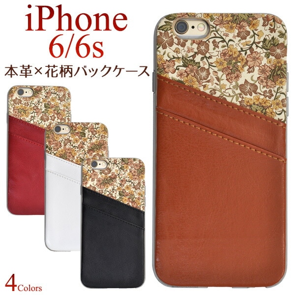 iPhone6/iPhone6S用　フラワーレザーケース