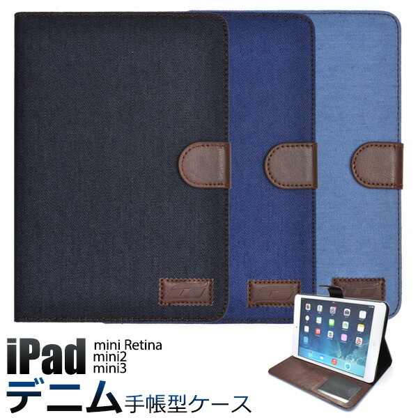 iPad mini Retina専用　デニムデザインケース