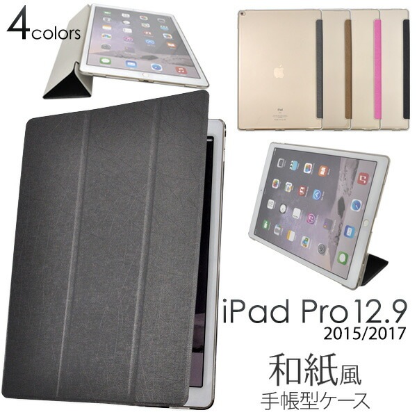 送料無料<br>iPad Pro 12.9インチ(2015年発売モデル) 和紙風デザイン