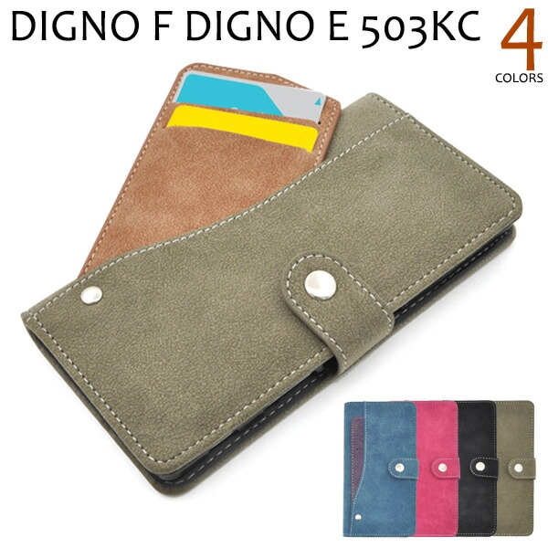 メール便送料無料<br>DIGNO F/DIGNO E 503KC用スライドカードポケット