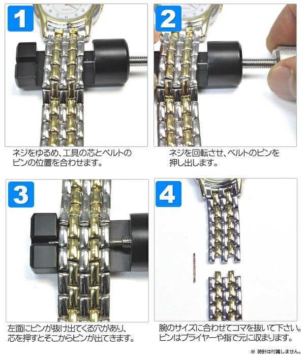 時計用ベルトコマ外し