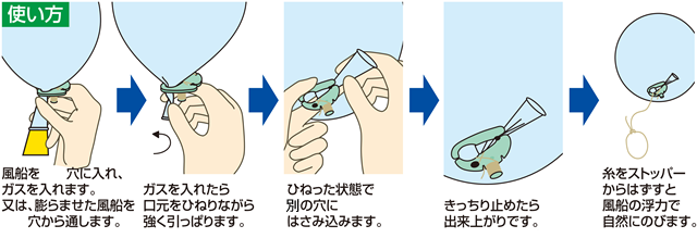 糸付き風船クリップ