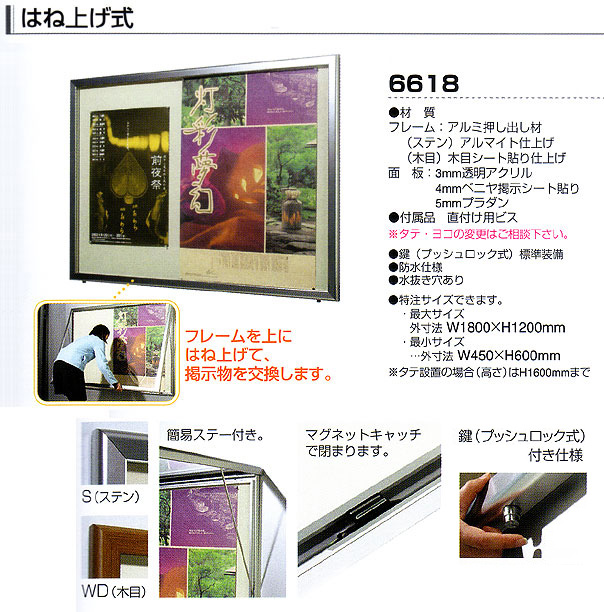 透明板つき掲示板(壁付) はねあげ式【6618】屋外仕様 ピンタイプ 【送料無料(※沖縄・離島エリア除く)】