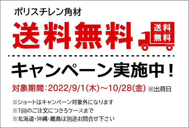 屋内イベント看板枠に最適！：ポリスチレン角材C　白　大　30×40×2740mm16本入  BB0038【個人宅配送不可・屋号必須】-プラスマークスマーケット本店