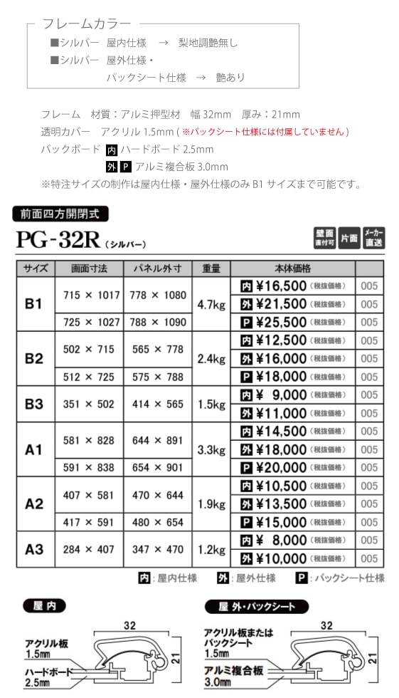 ポスターグリップPG-32R【屋外パックシート仕様/B1】（シルバー