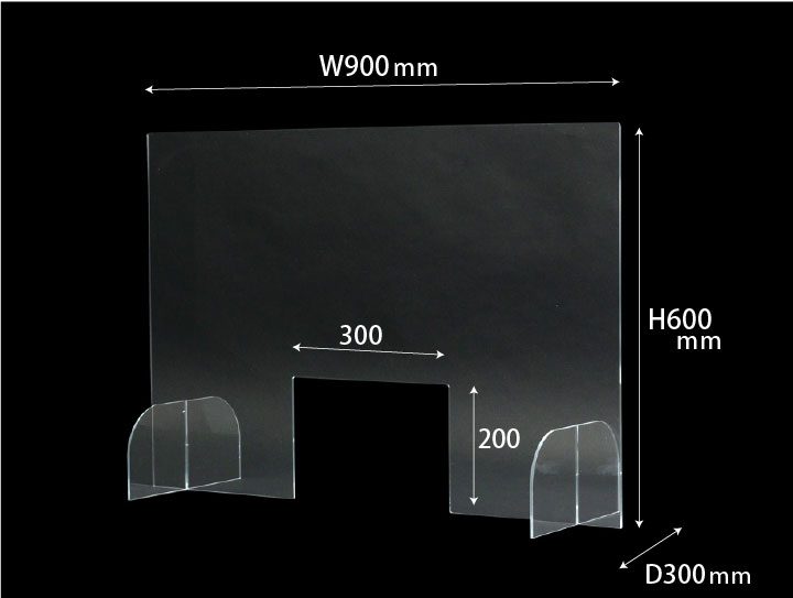 感染症対策品】クリアパーテーション W900×H600×D300mm 透明アクリル