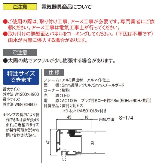 壁面用屋外掲示板(マグネットタイプ)透明板つき はねあげ式【FB6628