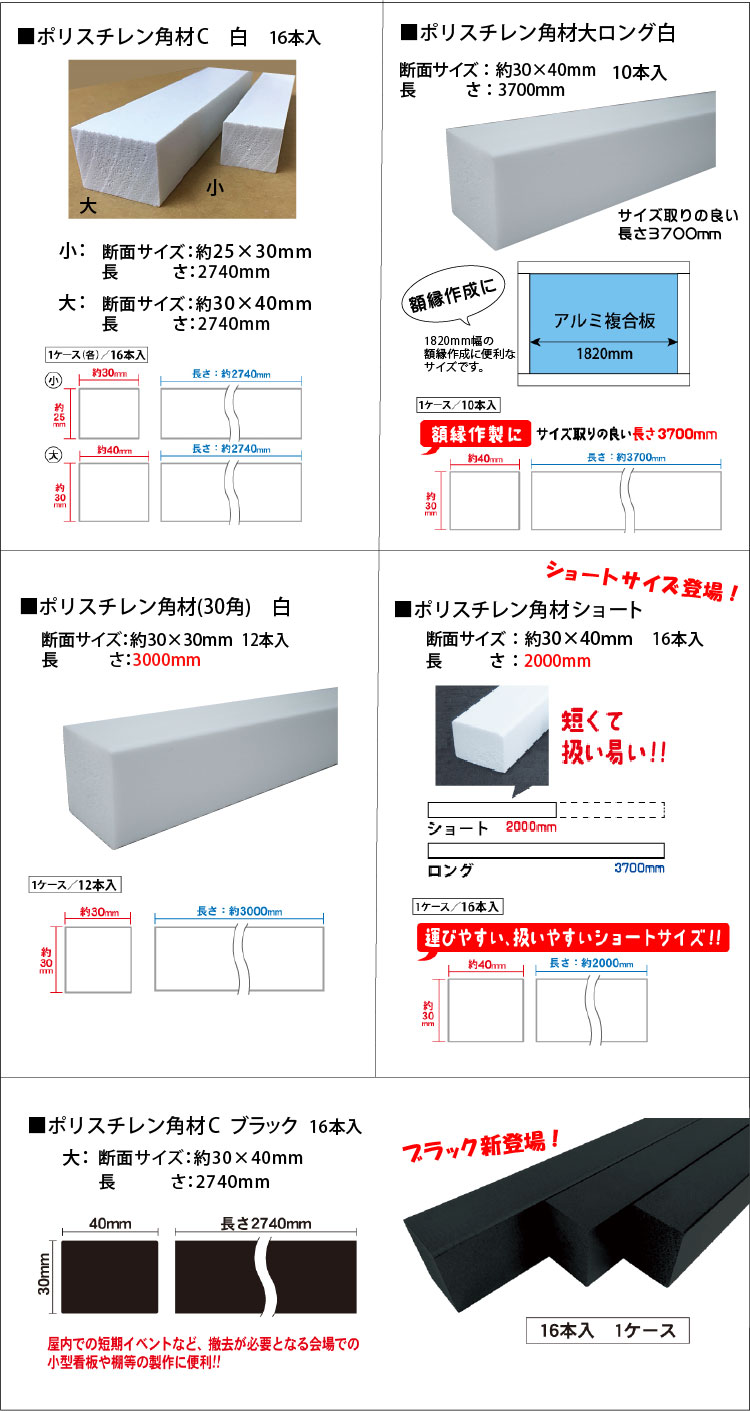 屋内イベント看板枠に最適！：ポリスチレン角材C 白 大 30×40×2740mm16