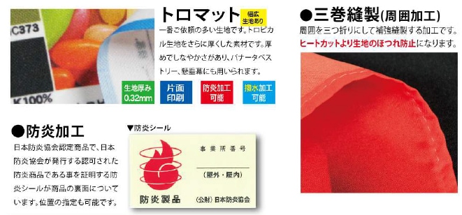 展示会イベント用テーブルクロス完成品(データ入稿にて) 生地：トロマット/三巻縫製仕上げ/防炎シール付/テーブルカバー止め2個付  実働5～6日程で出荷【送料無料(離島は別途確認)】