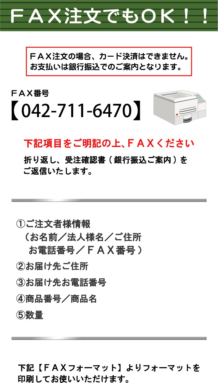 FAX注文 ┃プラスマークスマーケット本店