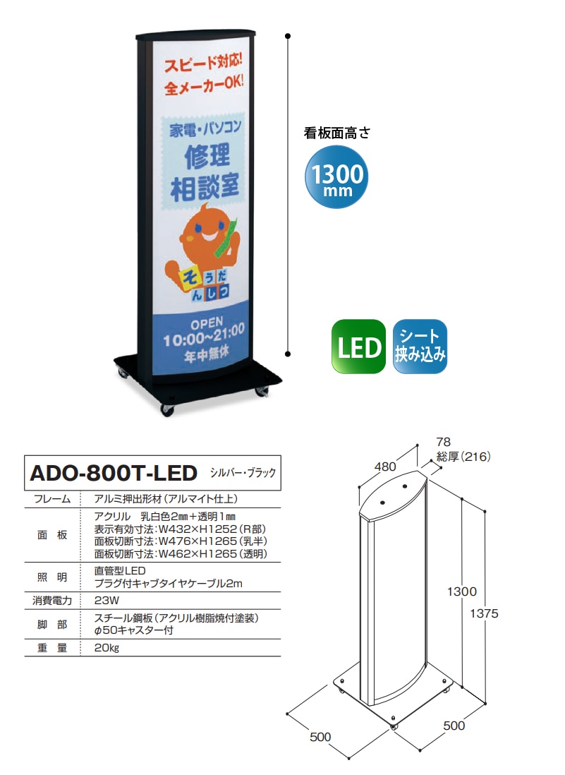 ADO-800T-LEDブラック