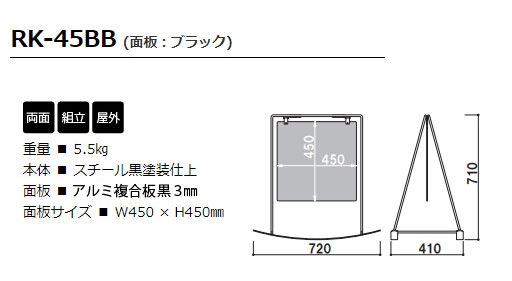 お洒落な看板 ロッキングサインRK-45BB/面板ブラック：サイズW450×H450