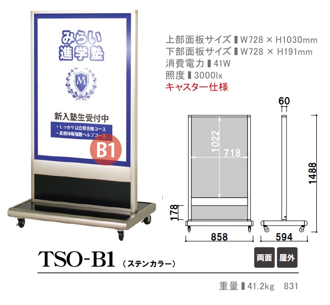 LED看板　TSO-B1