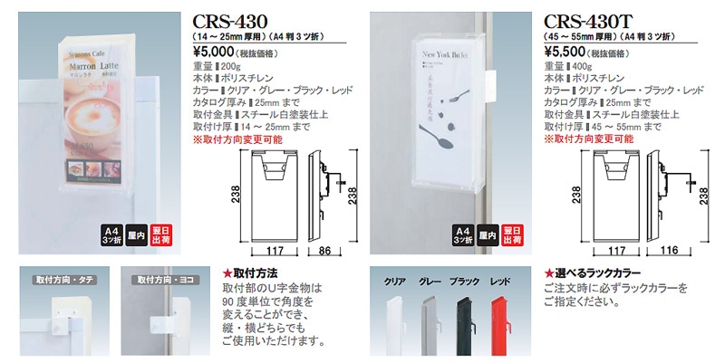 CRS-430_430T仕様
