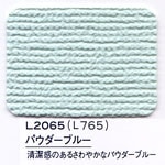 L2065パウダーブルー　清潔感のある爽やかなパウダーブルー