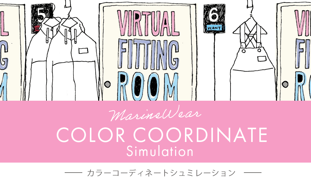 colorコーディネートシュミレーション