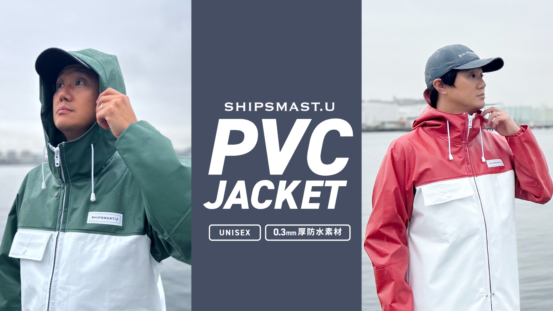 PVCジャケット