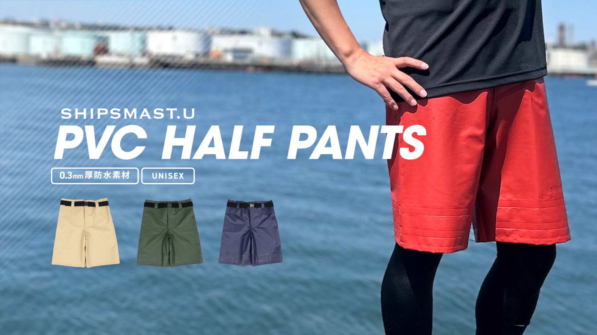 この夏 絶対使える！釣り人にうれしいPVCハーフパンツが新発売！