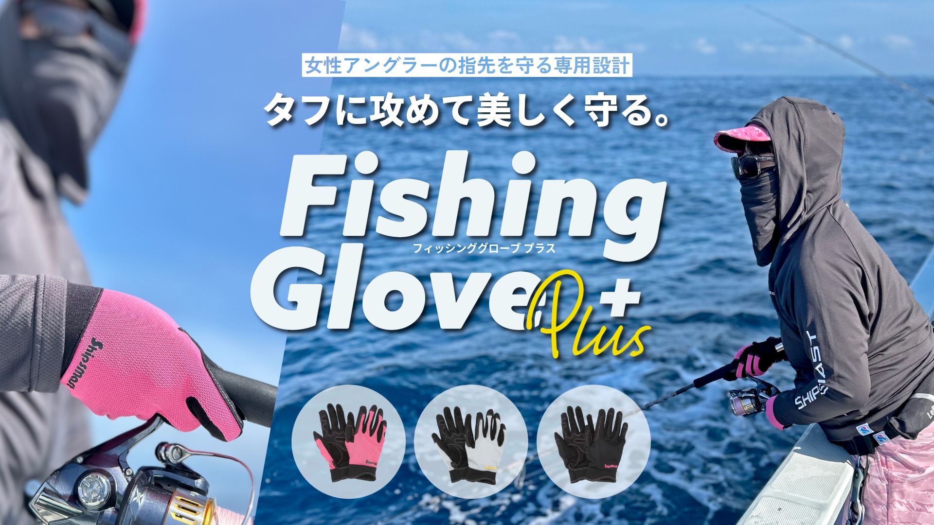 フィッシンググローブ PLUS