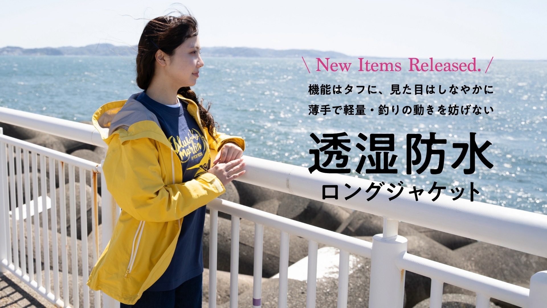 透湿防水ロングジャケット