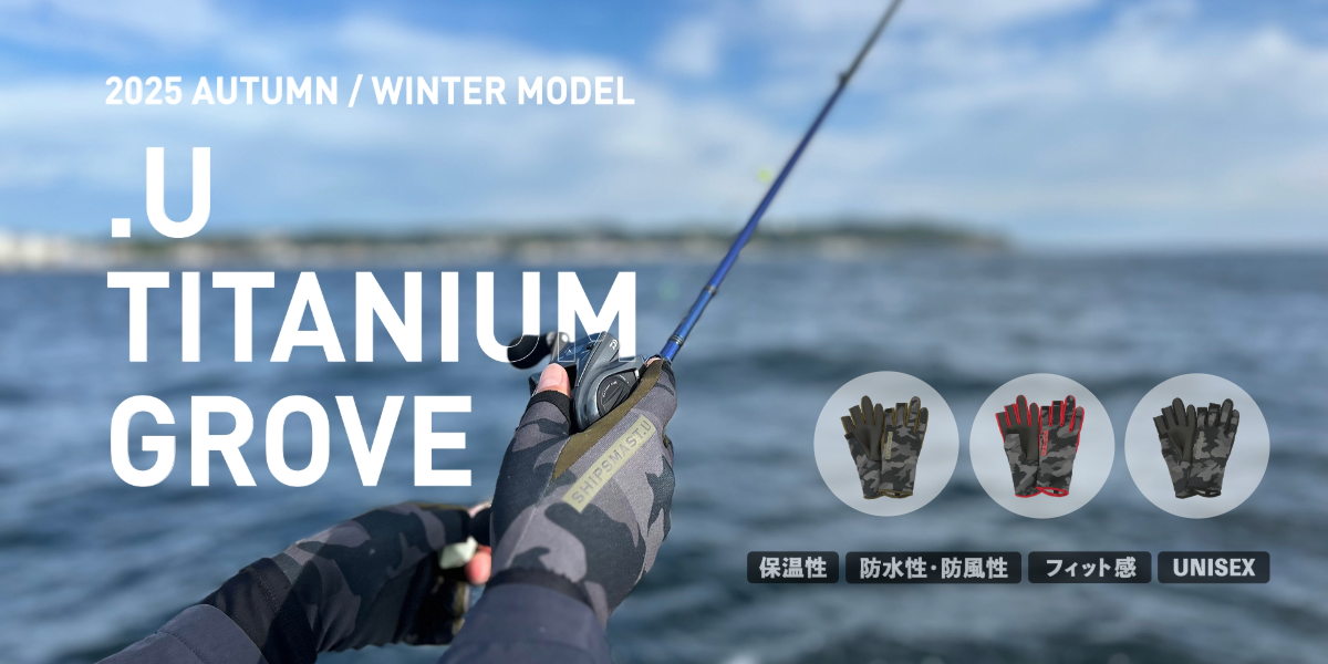 タイタニウムグローブ