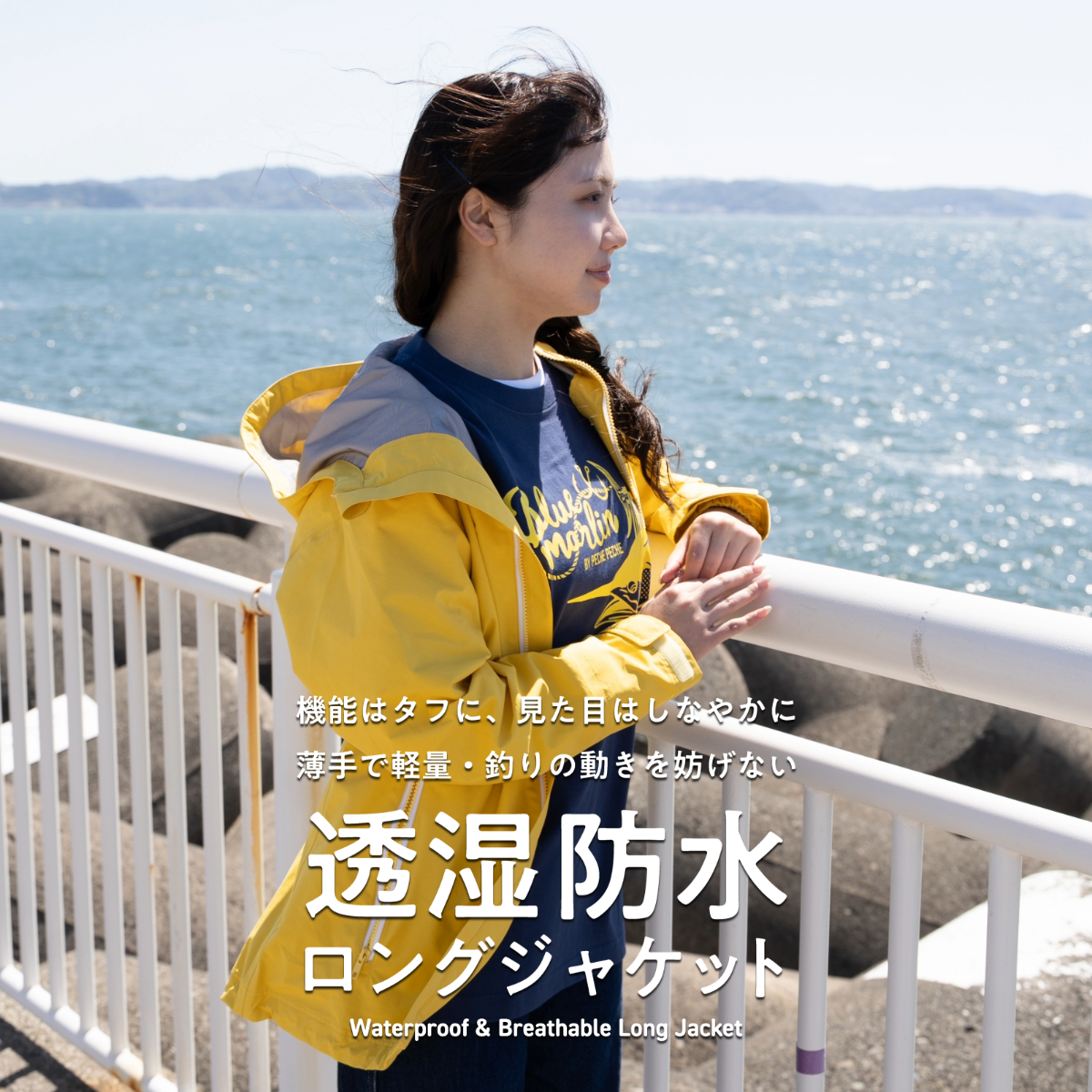 透湿防水ロングジャケット