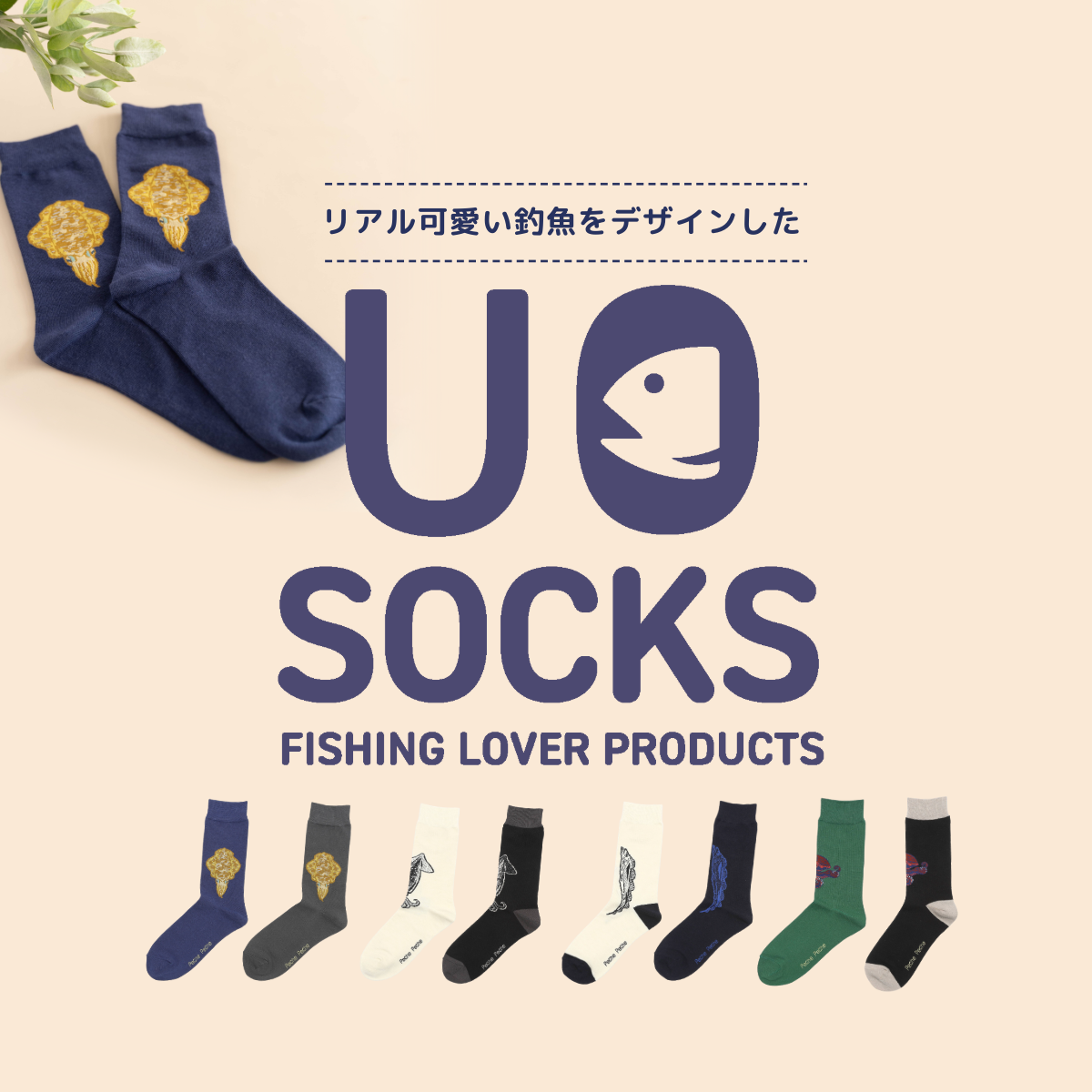 UO-SOCKS