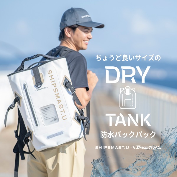 SHIPSMAST.U DRY TANK 33L