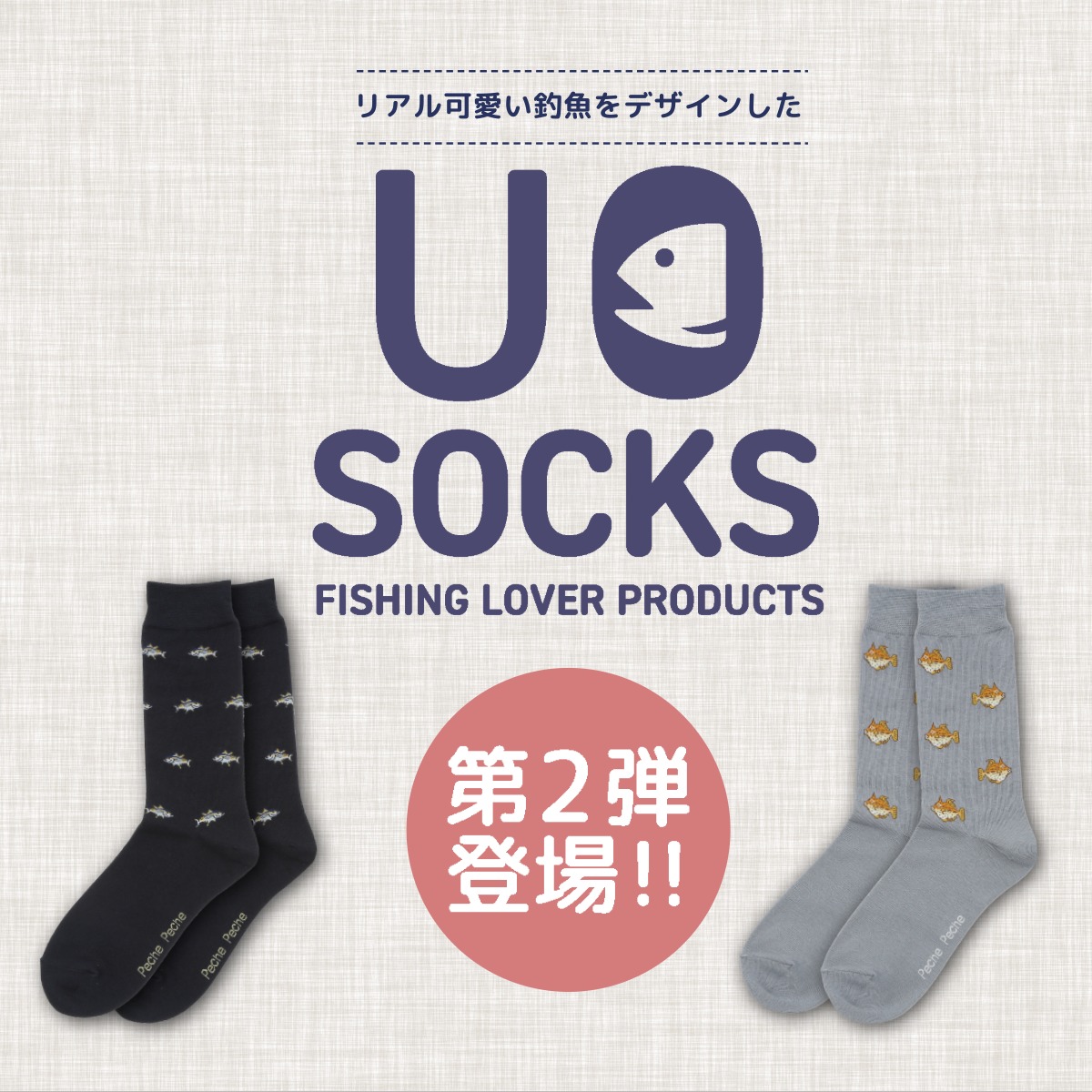 UO-SOCKS