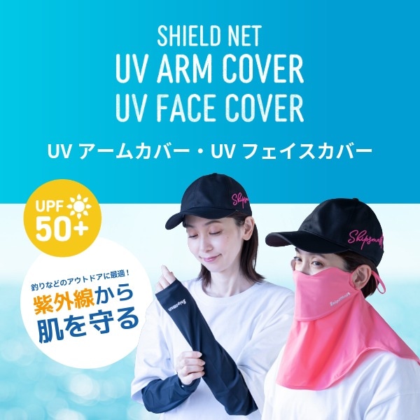 UVカット