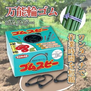 ゴムスビー
