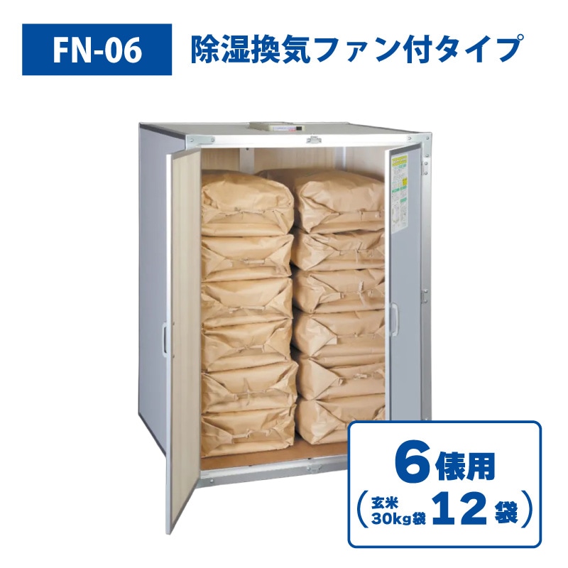 ファン付き総桐米保管庫1