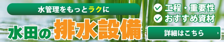 排水記事