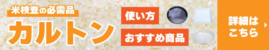 カルトン記事