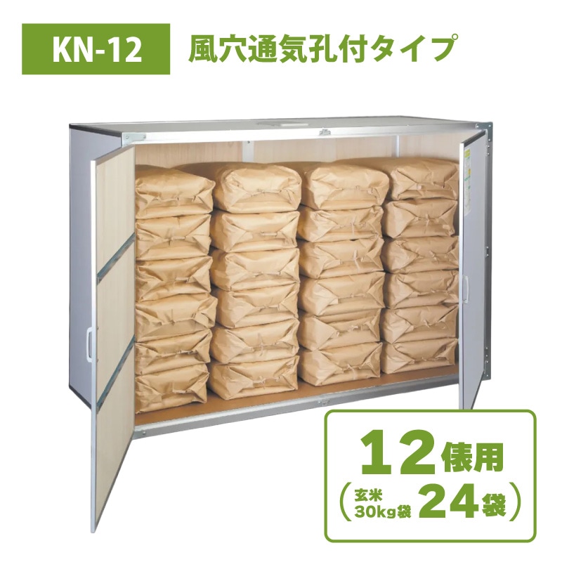 風穴付き総桐米保管庫1