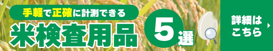 米検査記事