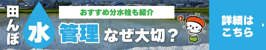 水管理記事