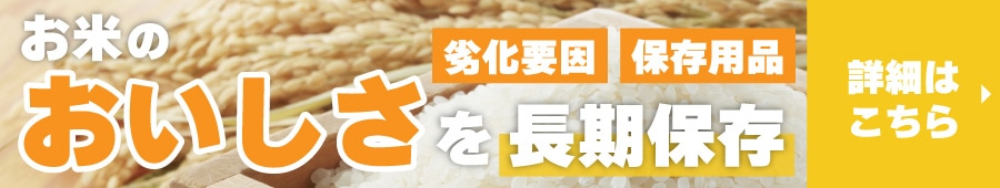 米長期保存記事