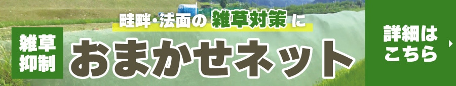 雑草おまかせネット記事