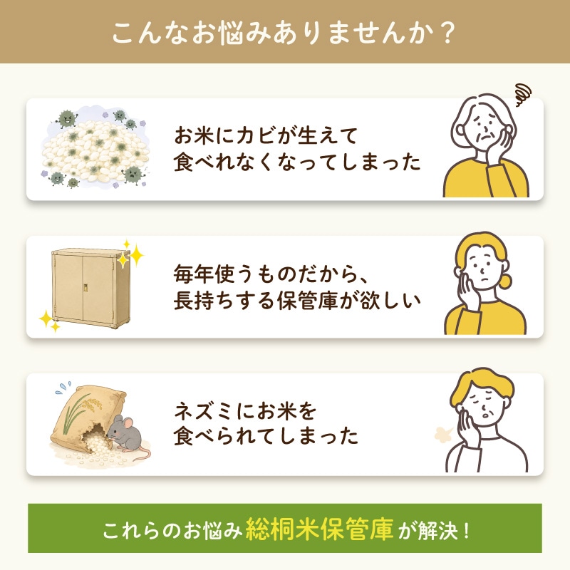 ファン付き総桐米保管庫3