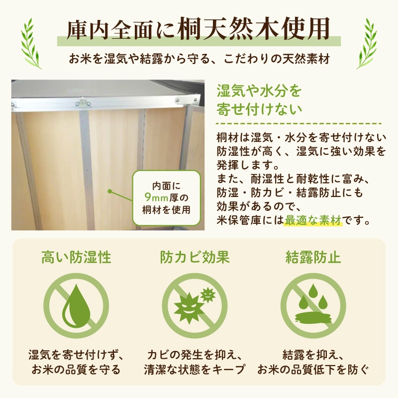 プラスワイズ本店｜総桐米保管庫 3俵用 30kg入袋で6袋 KN-03 風穴通