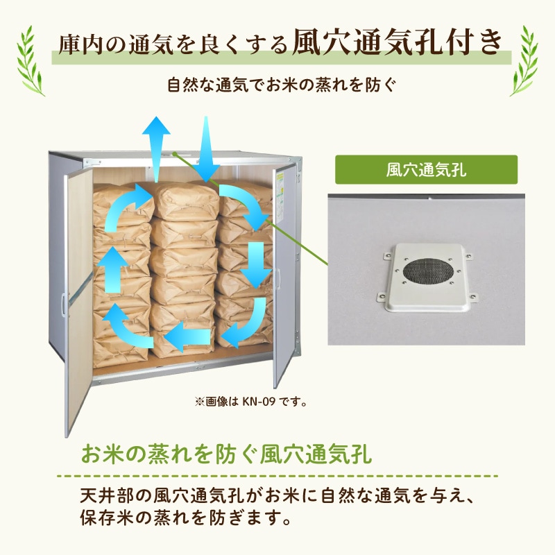 風穴付き総桐米保管庫5