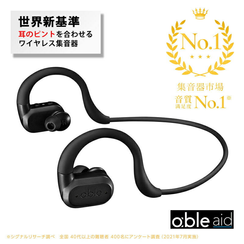 ワイヤレス集音器 able aid