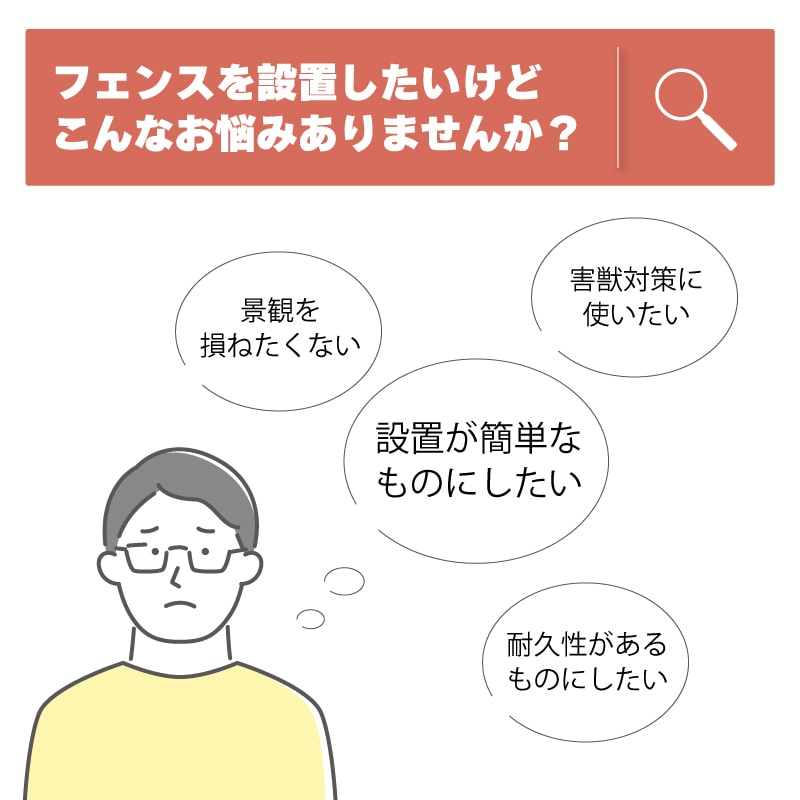 アニマルフェンス