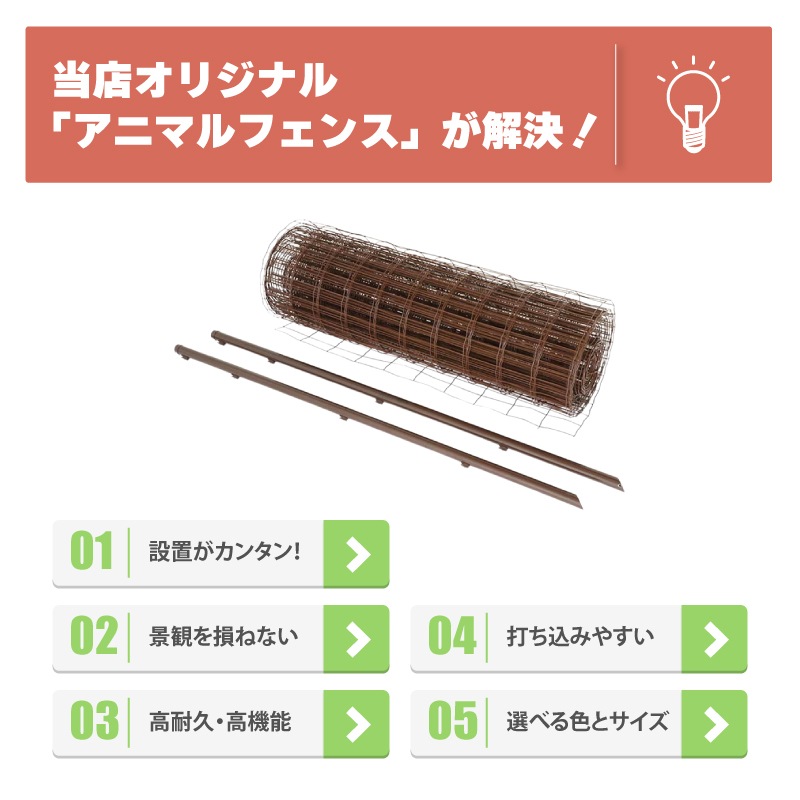 アニマルフェンス