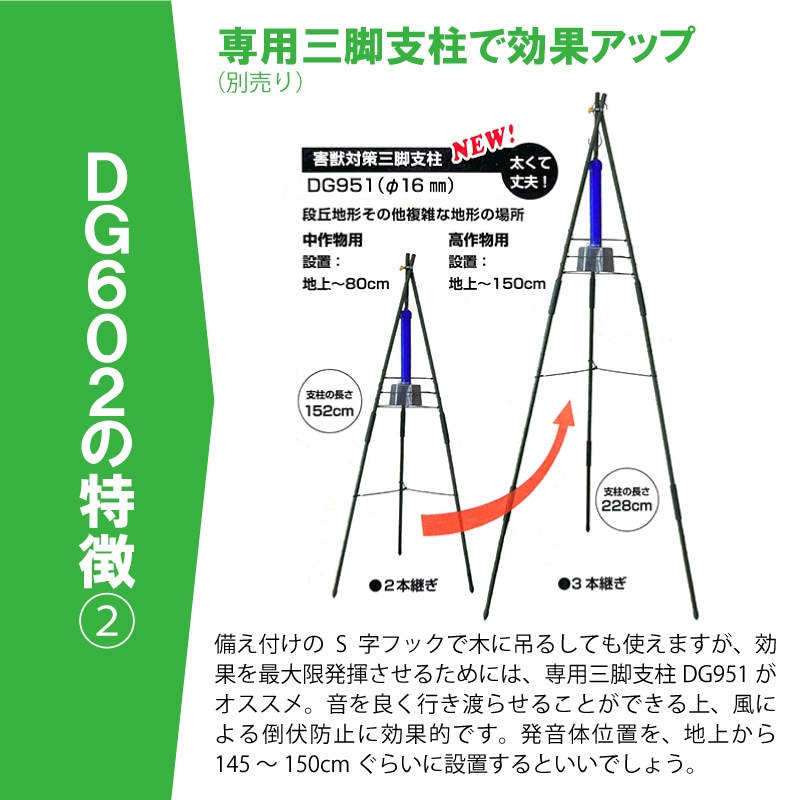 鹿・けもの警報器セット