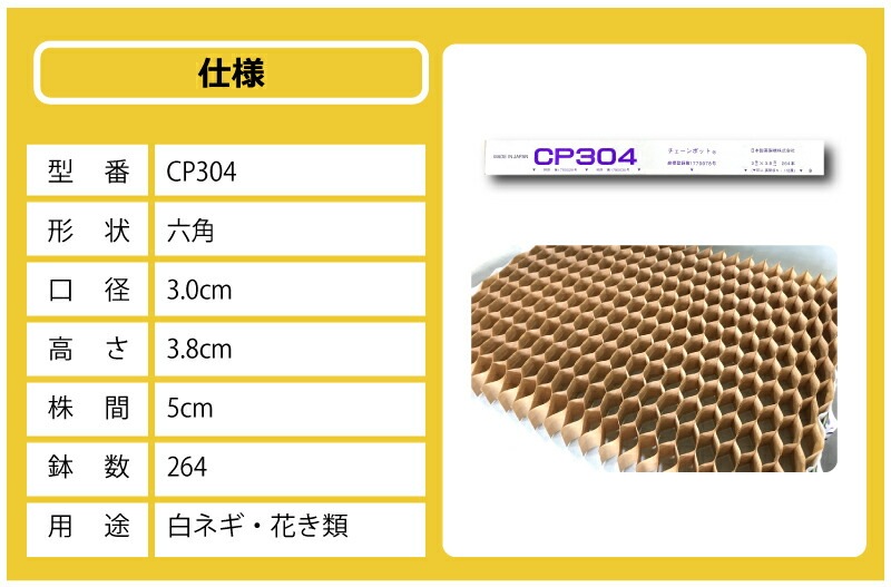 チェーンポット