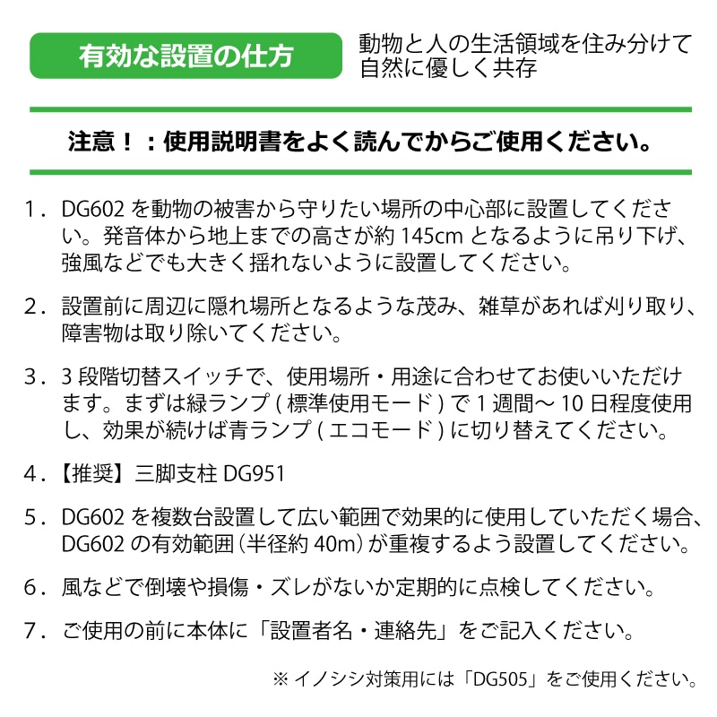 鹿・けもの警報器